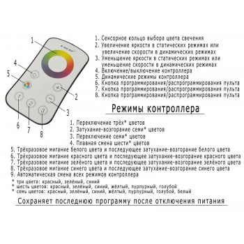 RGB touch контроллер 12A RF 144W 12V White (Sensor)